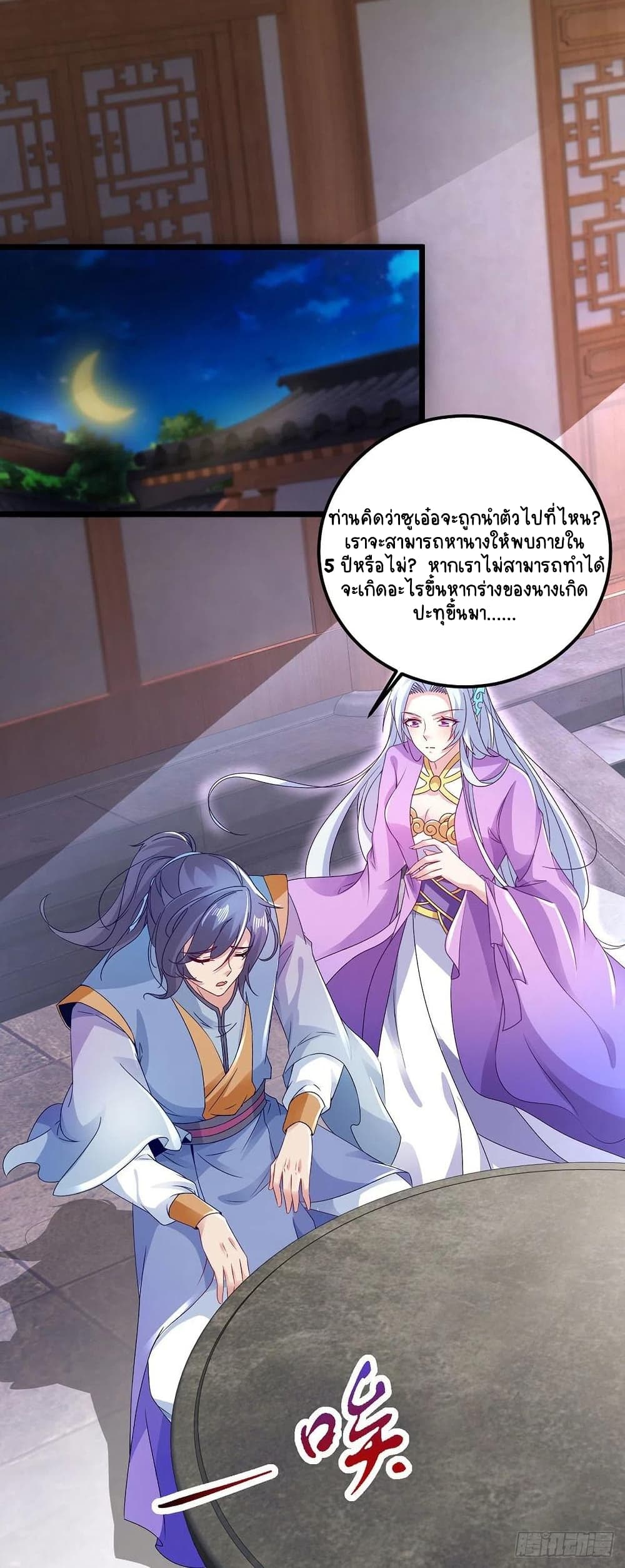 Divine Soul Emperor ตอนที่ 169 (6)