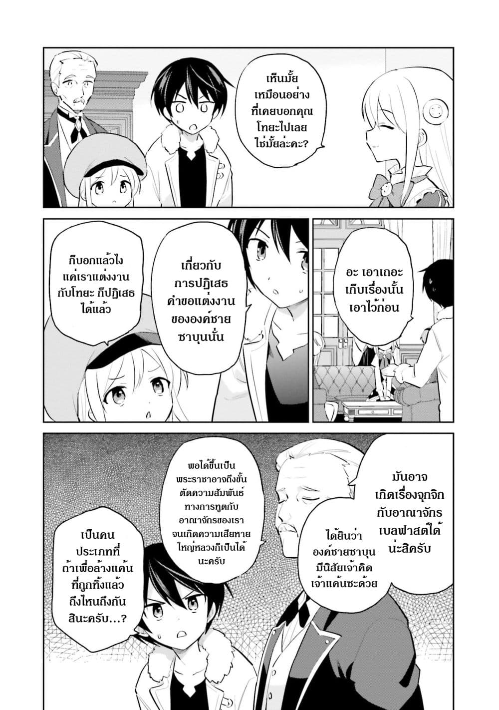 In Another World With My Smartphone ไปต่างโลกกับสมาร์ทโฟน ตอนที่ 63.2 (9)