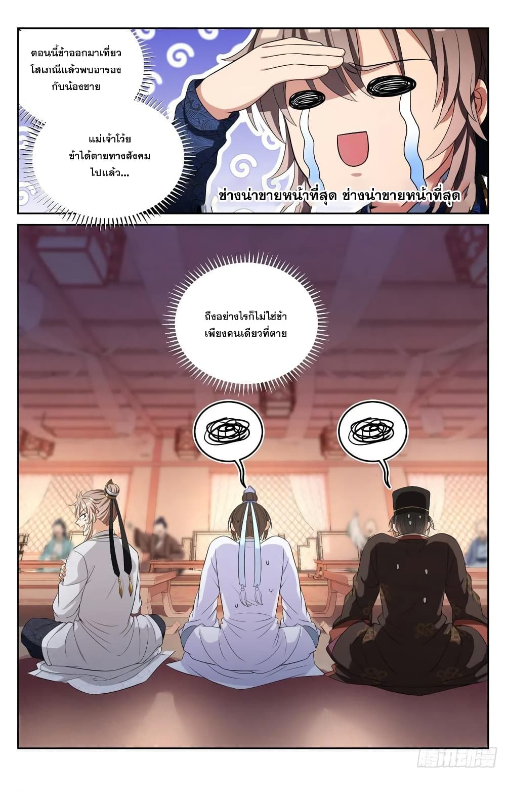 Nightwatcher ตอนที่ 68 (16)