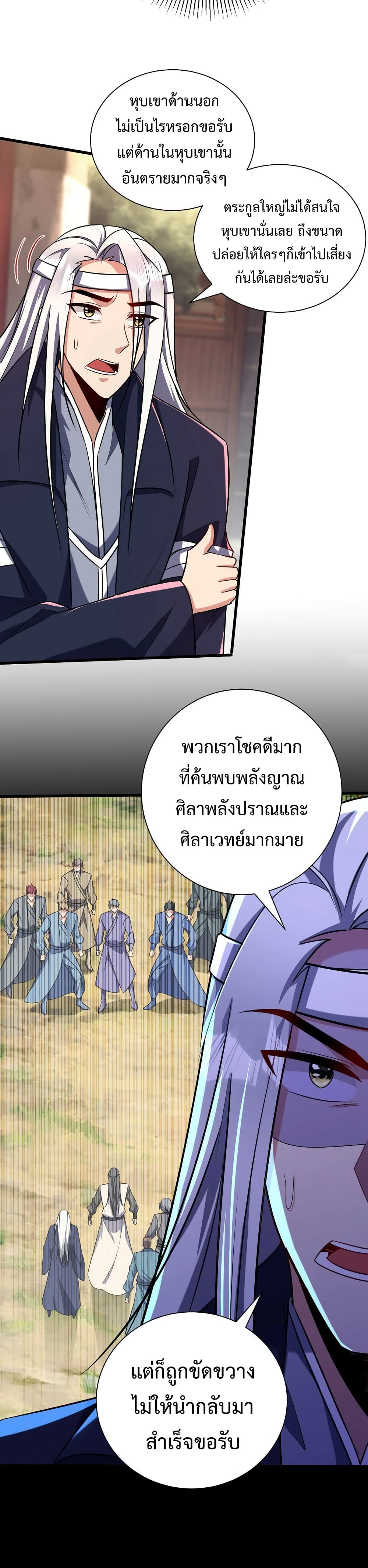 Rise of The Demon King รุ่งอรุณแห่งราชาปีศาจ ตอนที่ 264 (4)