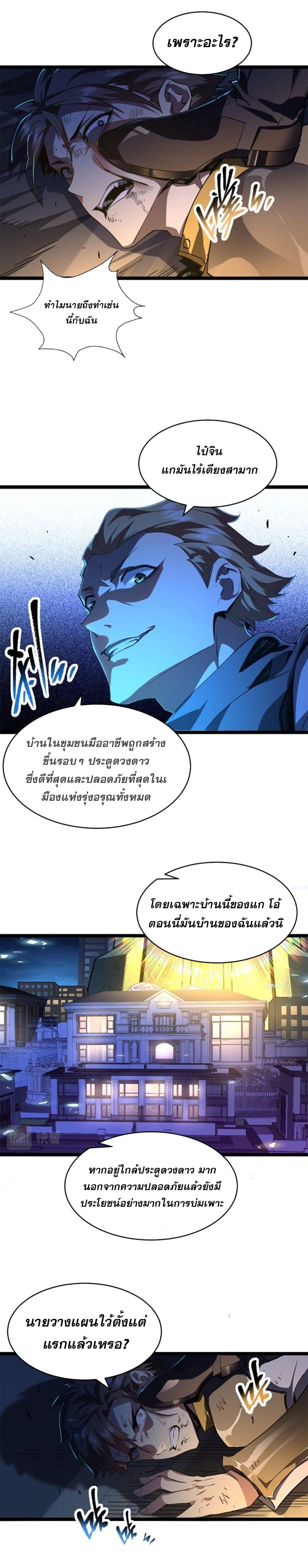 Omnipotent Warrior ตอนที่ 1 (13)