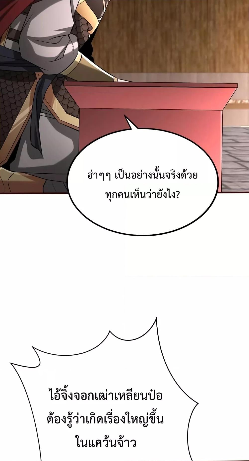 I Kill To Be God ตอนที่ 42 (68)