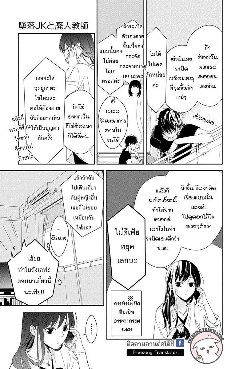 Tsuiraku JK to Haijin Kyoushi Ch.18 [TH] (3)