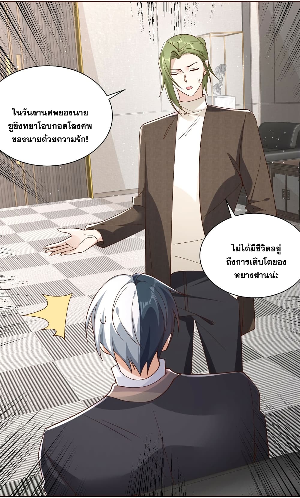 Sorry, I’m A Villain ตอนที่ 49 (37)