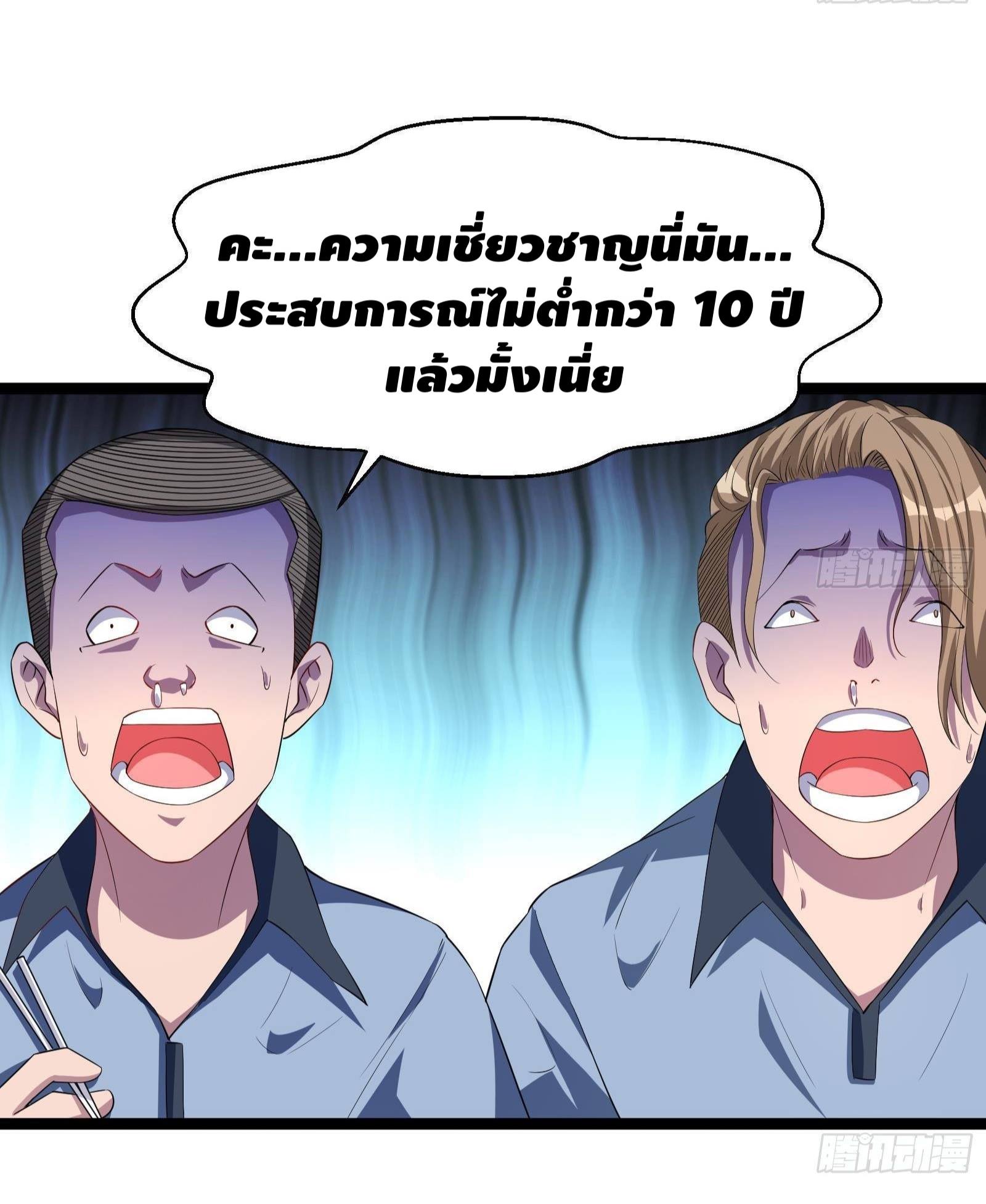 God System 9999 ตอนที่ 39 (15)