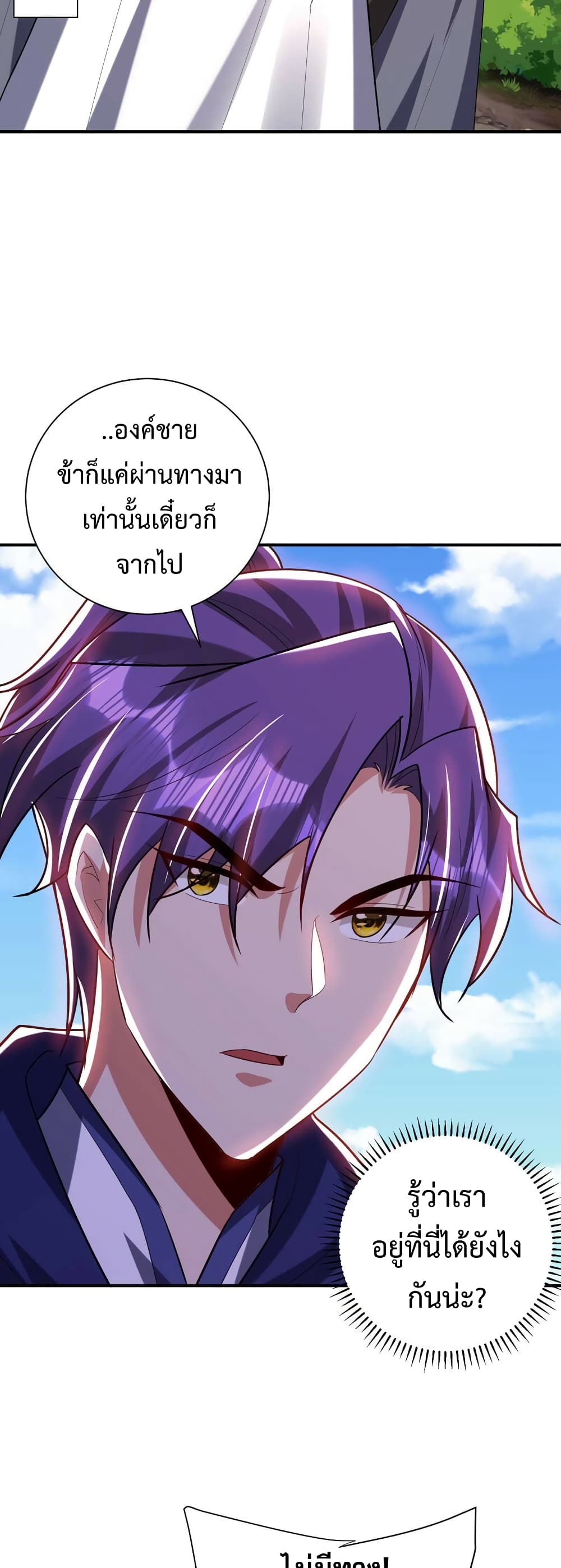 Rise of The Demon King รุ่งอรุณแห่งราชาปีศาจ ตอนที่ 287 (22)