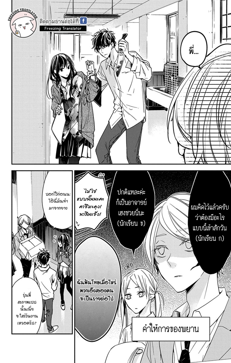 Tsuiraku JK to Haijin Kyoushi Ch.29 [TH] (14)