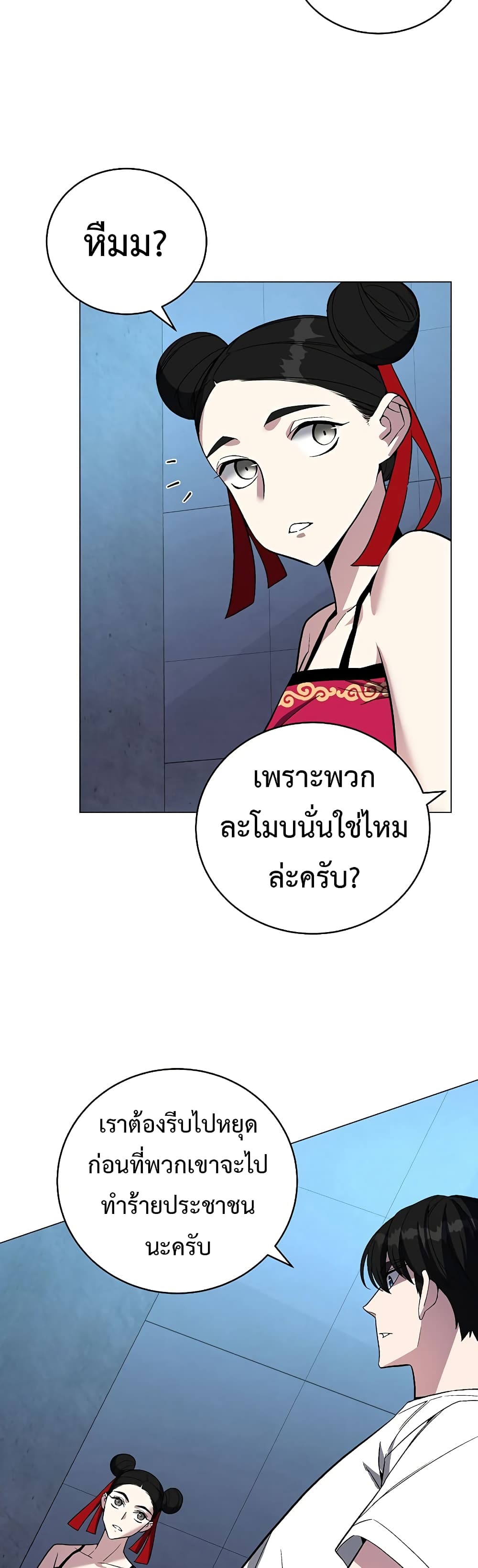 Heavenly Demon Instructor ตอนที่ 68 (19)