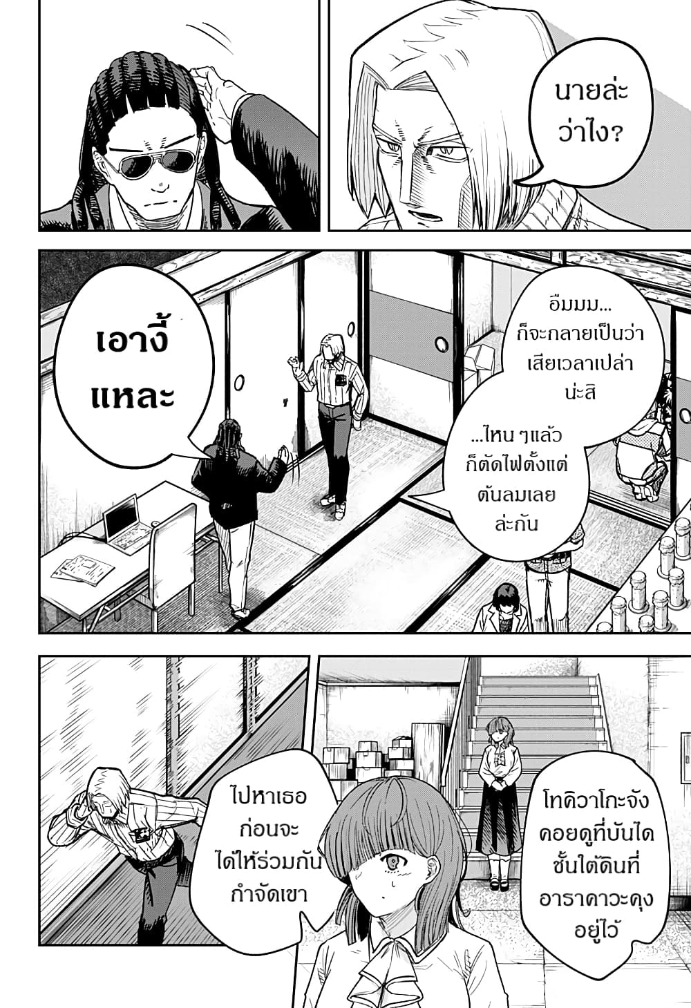 Skeleton Double ตอนที่ 8 (24)