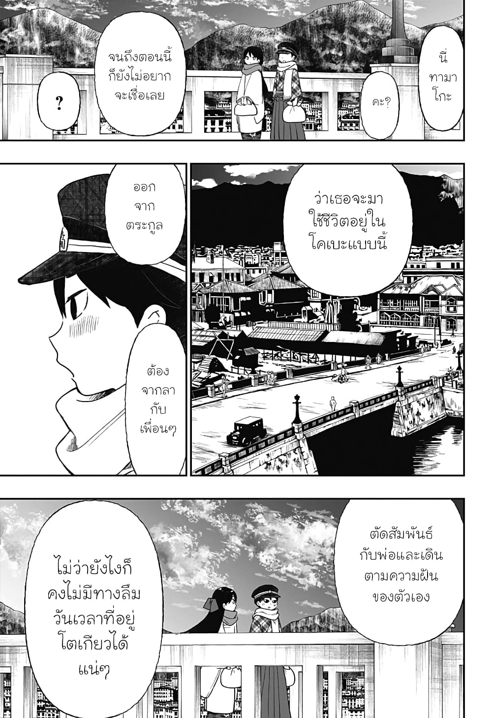 Taishou Wotome Otogibanashi Pessimist no Shokutaku ตอนที่ 21 (5)