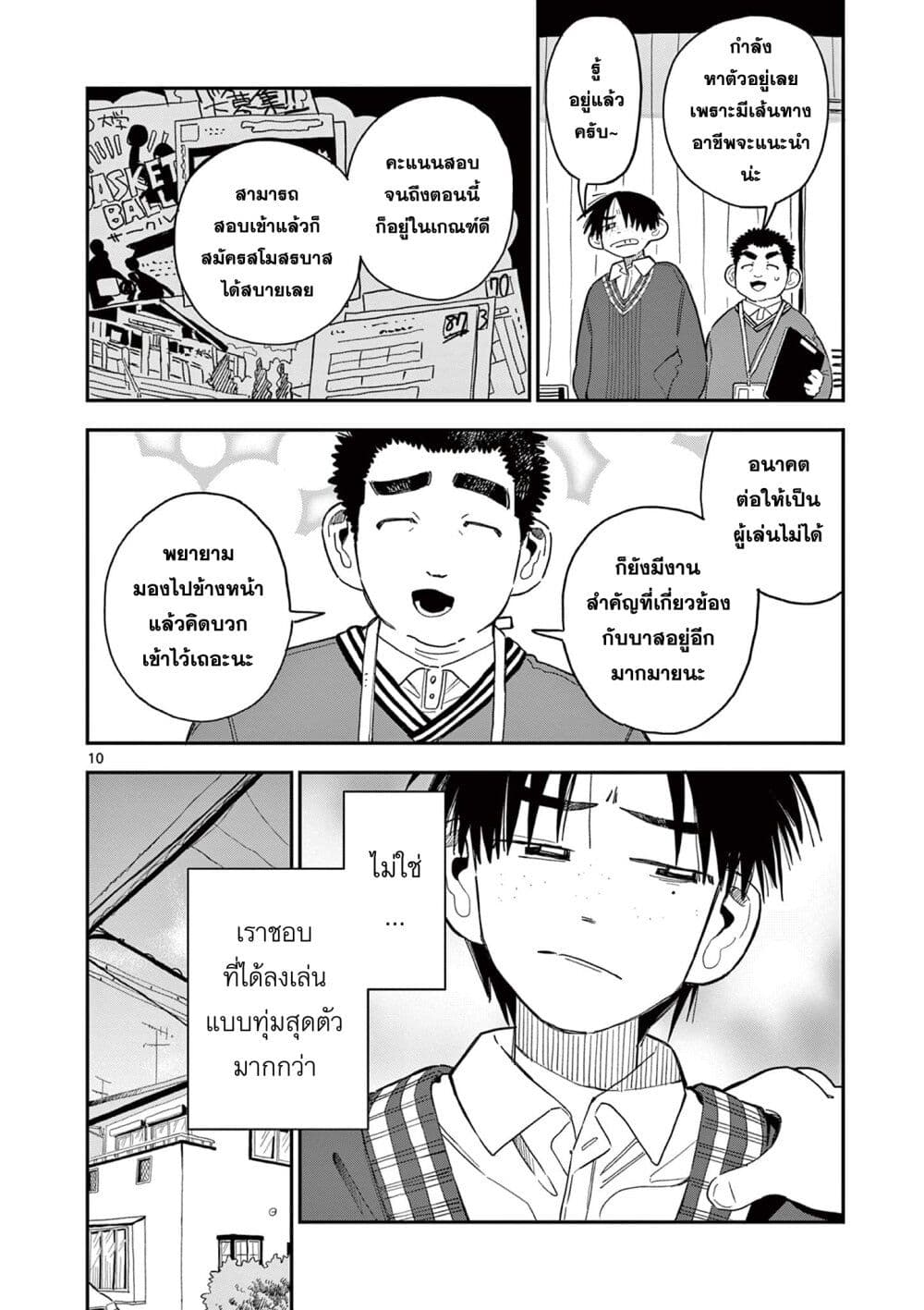 School Back ตอนที่ 5 (10)