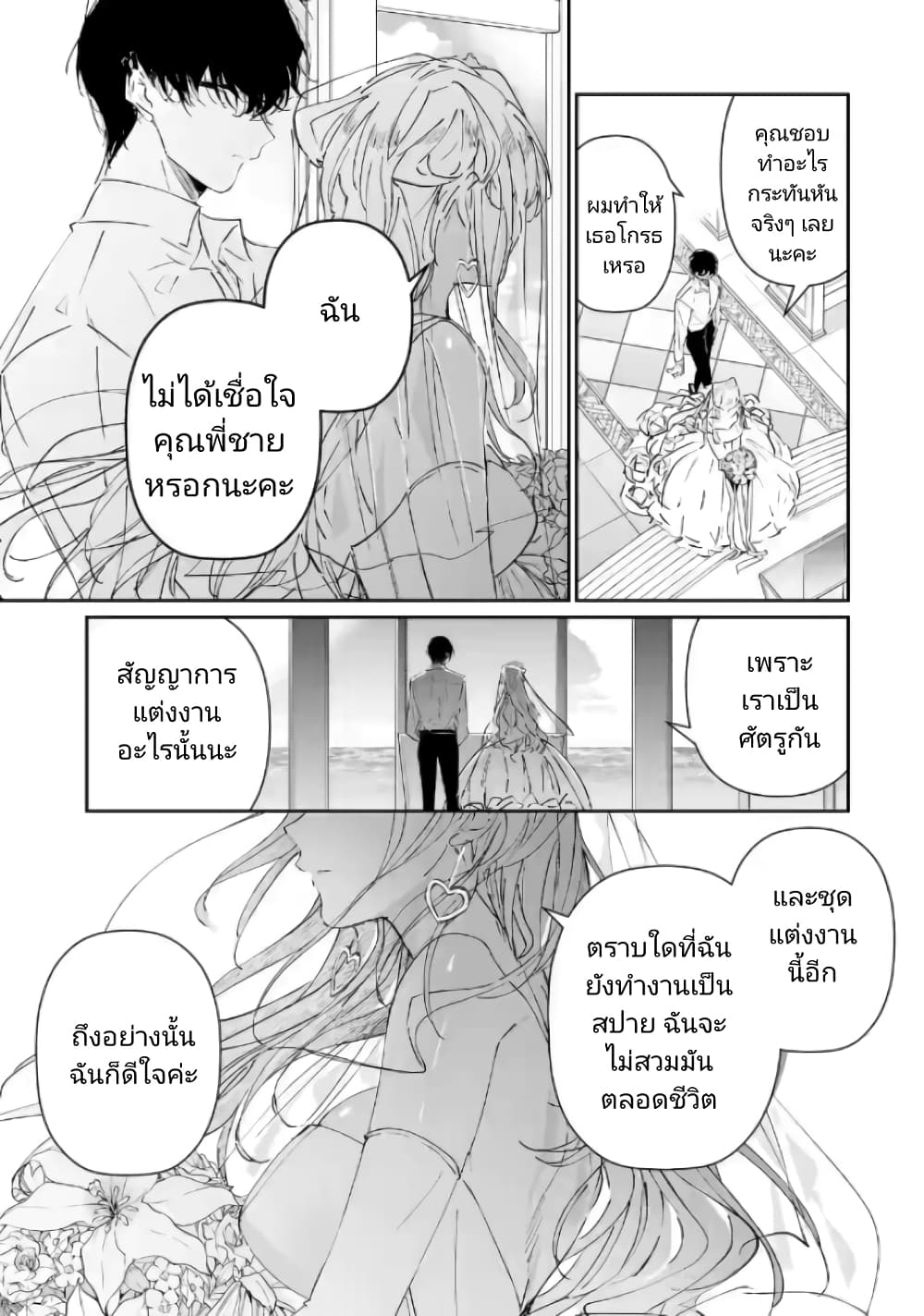 Assassin & Cinderella ตอนที่ 1 (42)