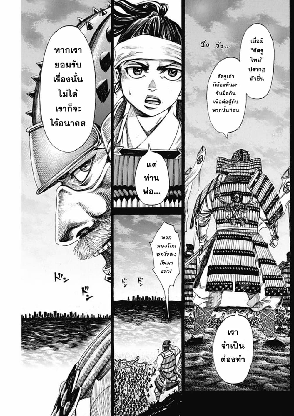 Kurogane No Valhallian ตอนที่ 6 (5)