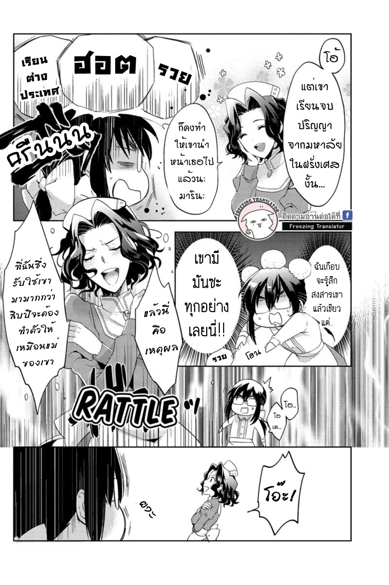 Chubby Cinderella!! Ch.4 [TH] (6)