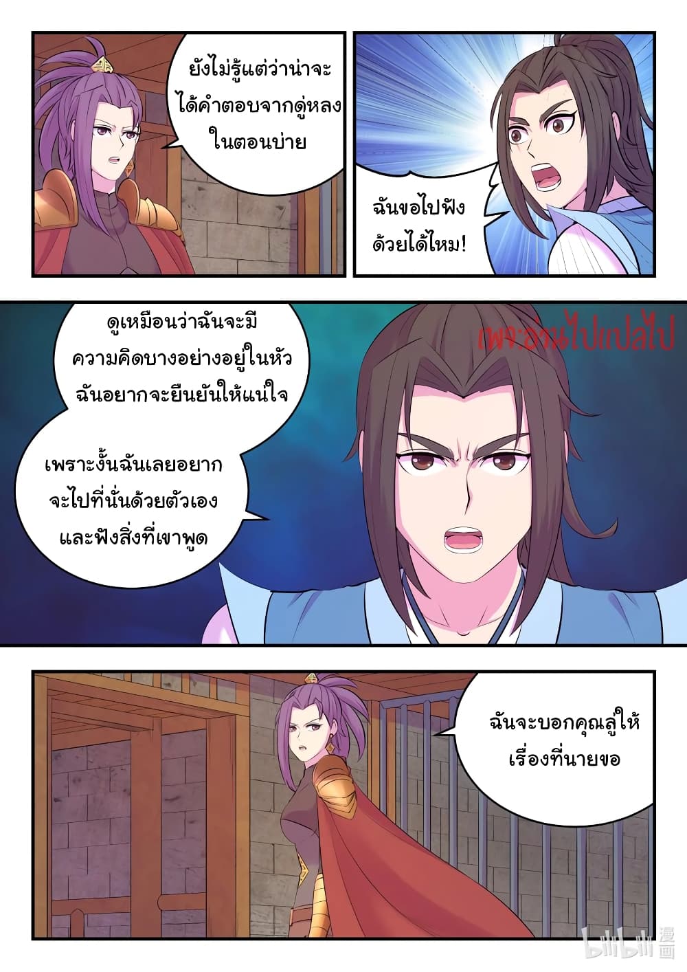 King of Spirit Beast ตอนที่ 135 (4)