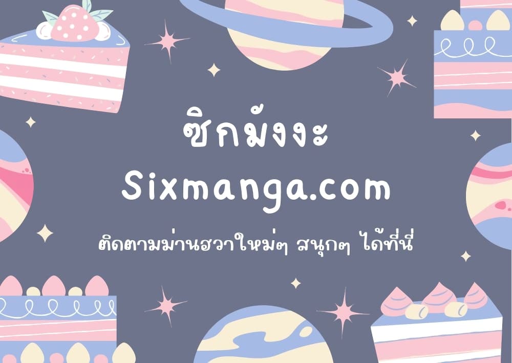 Cursed Manager’s Regression ตอนที่ 6 (42)