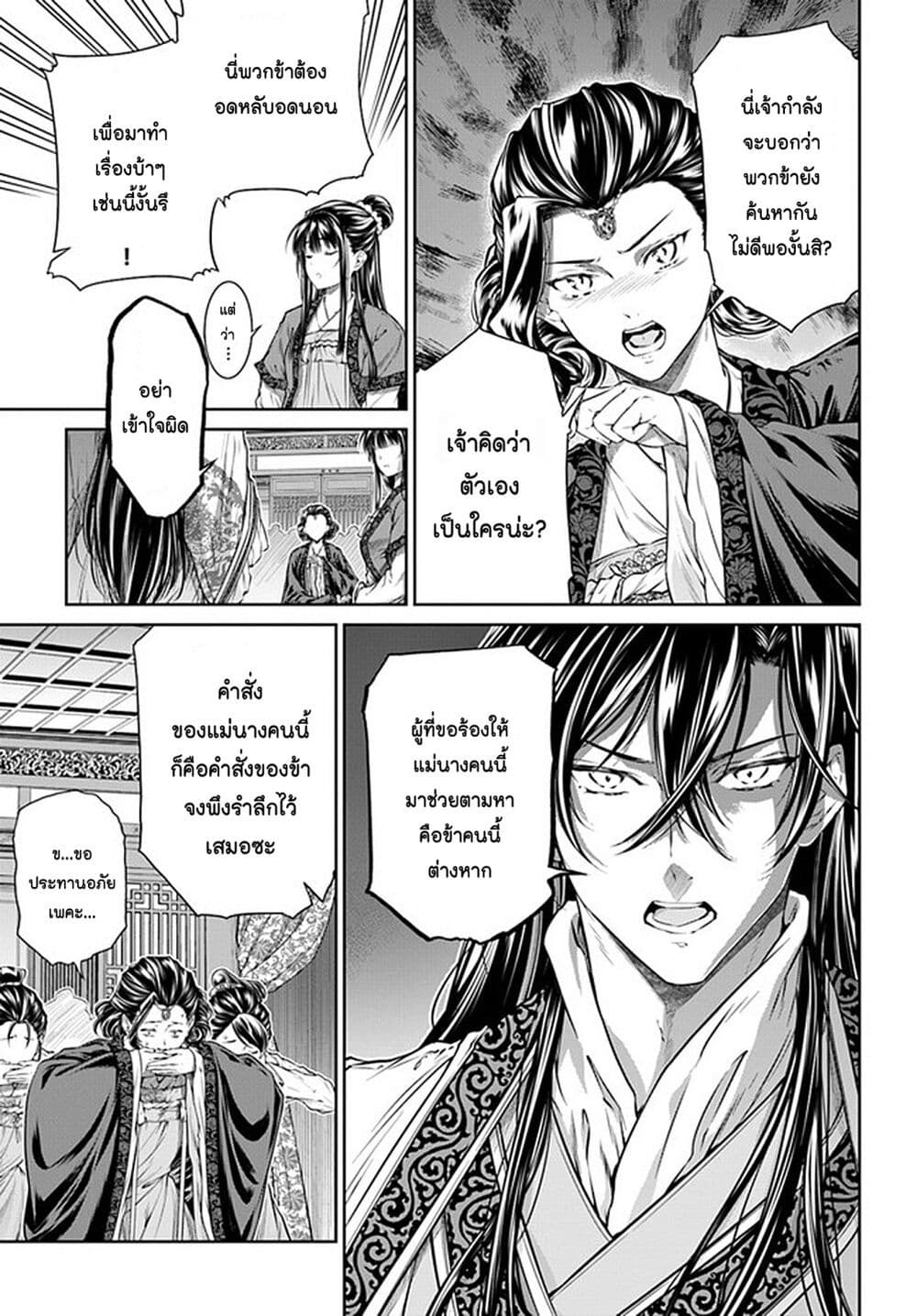 Moumoku no Orihime wa Koukyuu de Koutei to no Koi wo Tsumugu ตอนที่ 4 (17)