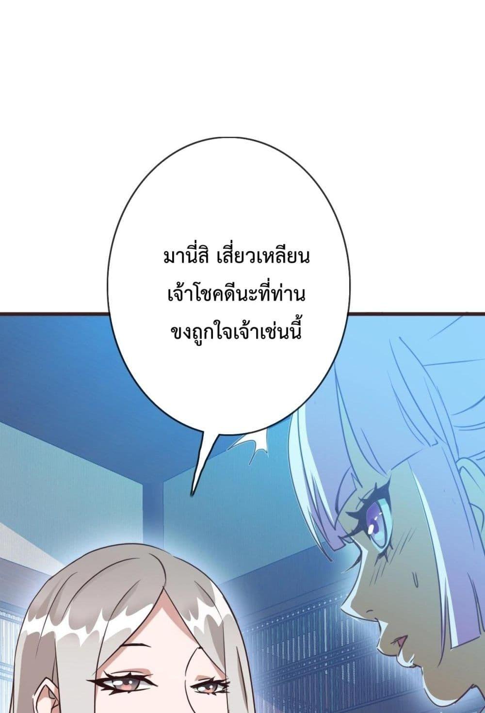 Crazy Leveling System ระบบกาวสุดระห่ำ ตอนที่ 8 (79)