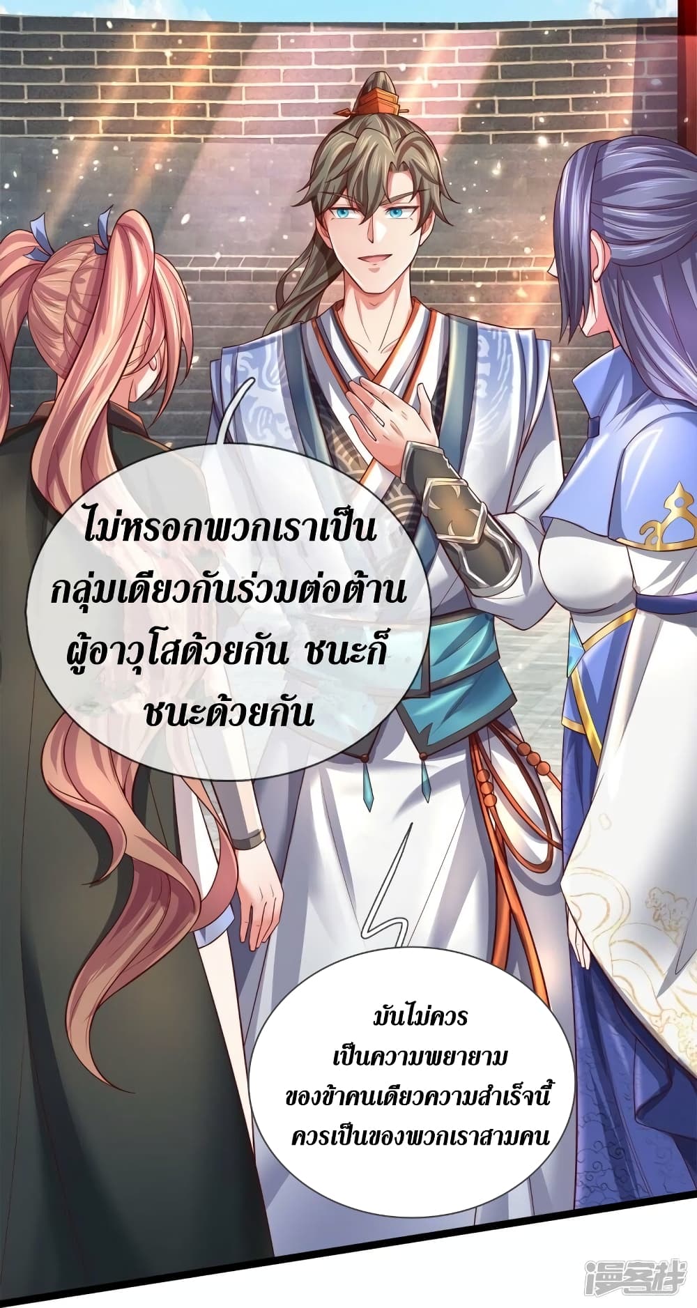 Sky Sword God ตอนที่ 532 (6)