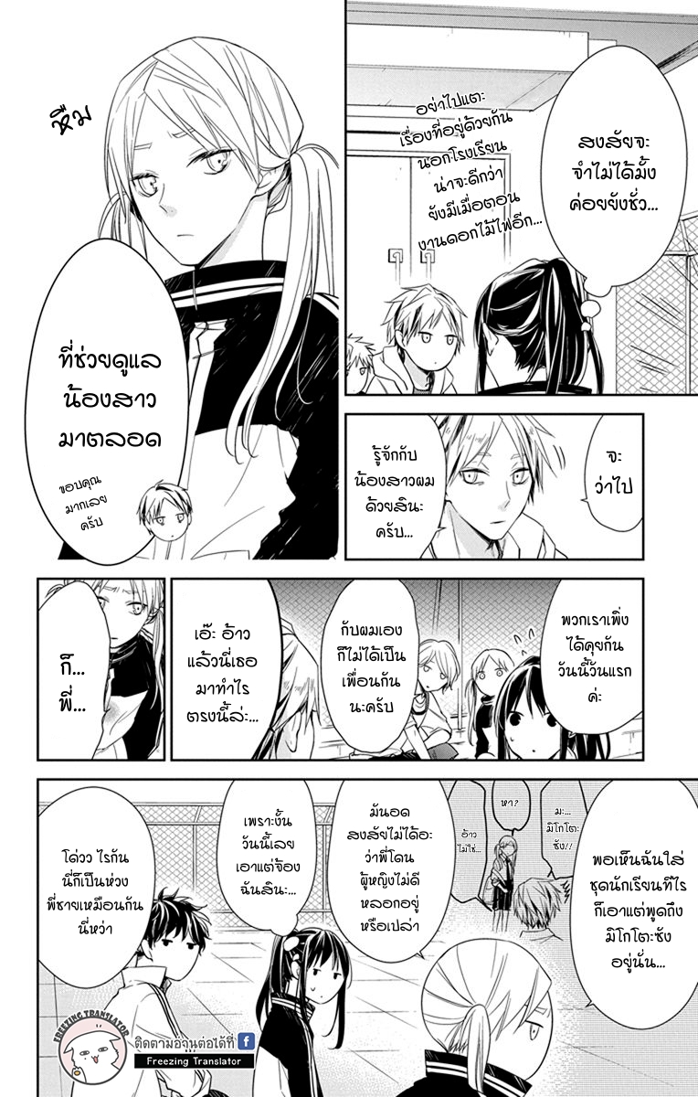 Tsuiraku JK to Haijin Kyoushi Ch.24 [TH] (7)