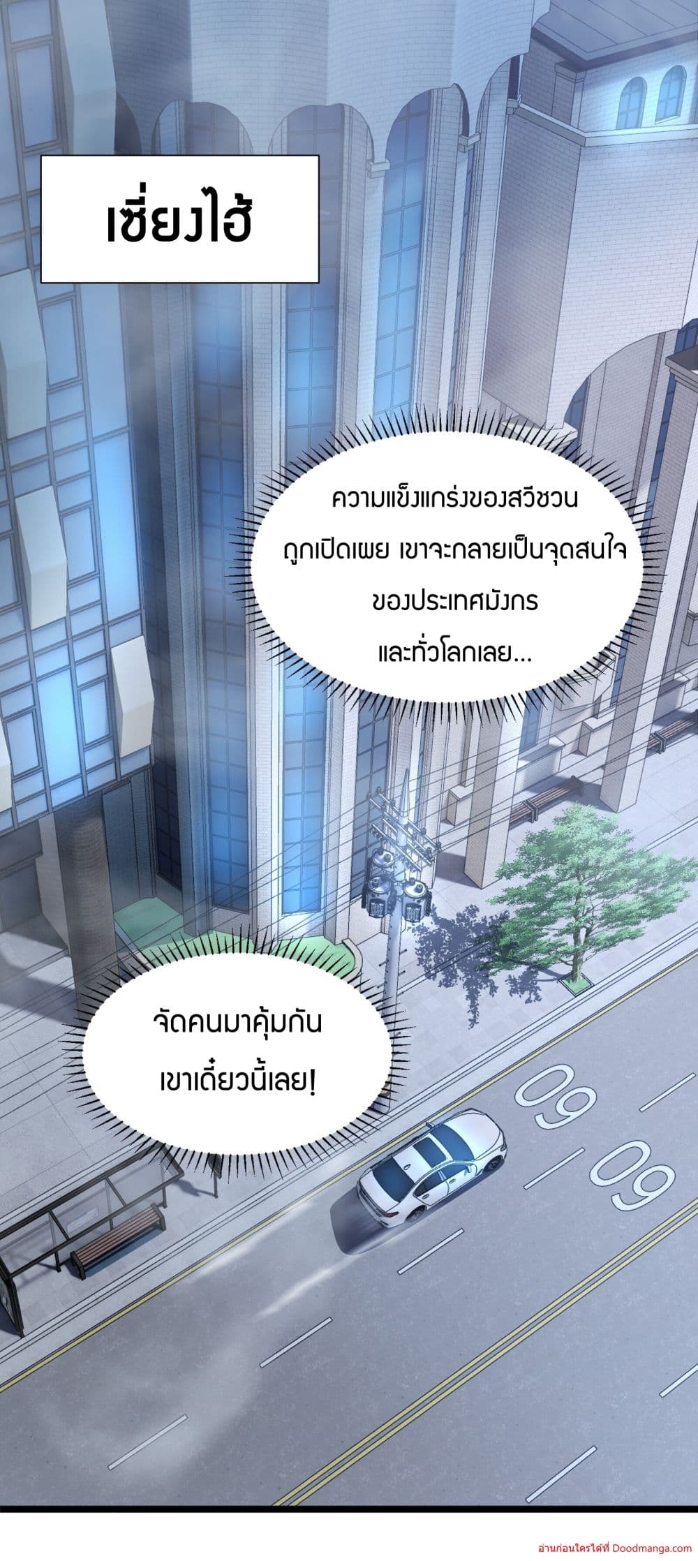 I Have A Billion Achievements! ตอนที่ 12. (30)