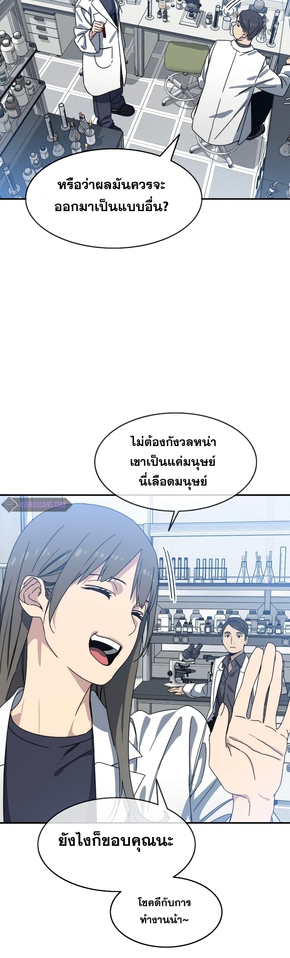 Existence ตอนที่ 17 (33)