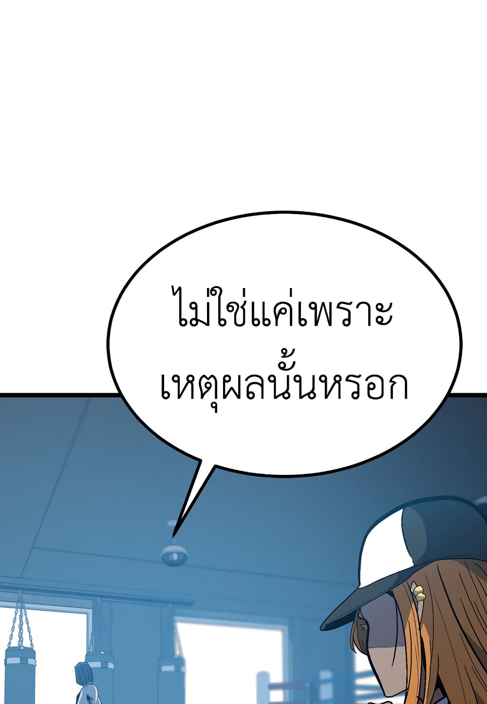 Level Berserker ตอนที่ 33 (106)