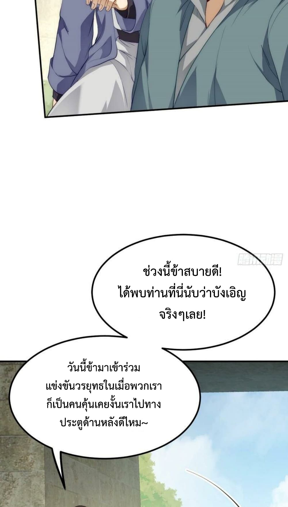 I’m Cursed But I Became Stronger ตอนที่ 10 (24)