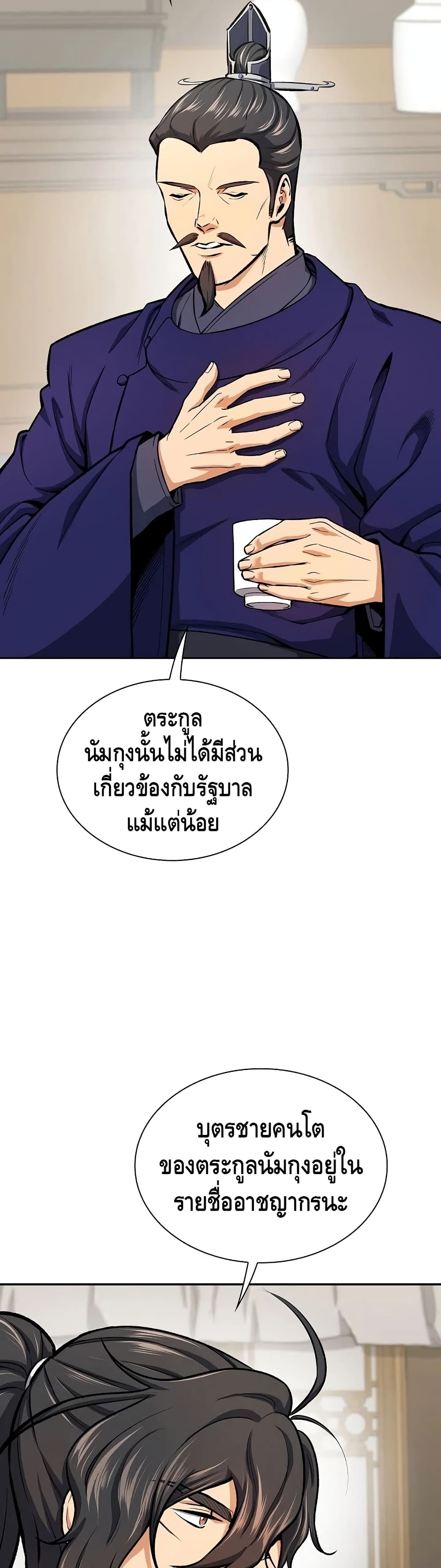 Storm Inn ตอนที่ 45 (26)