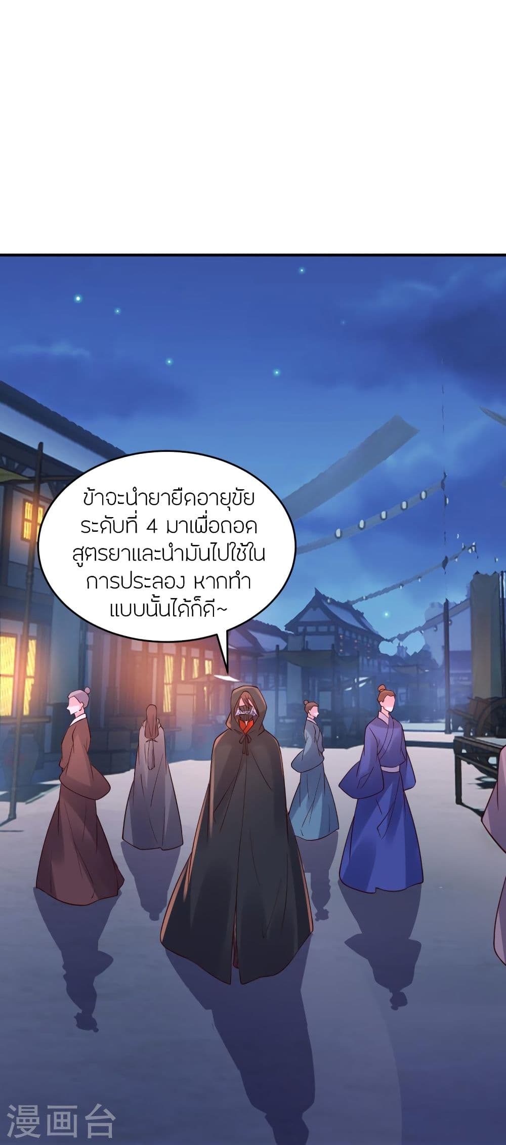 Banished Disciple’s Counterattack ราชาอมตะผู้ถูกขับไล่ ตอนที่ 294 (68)