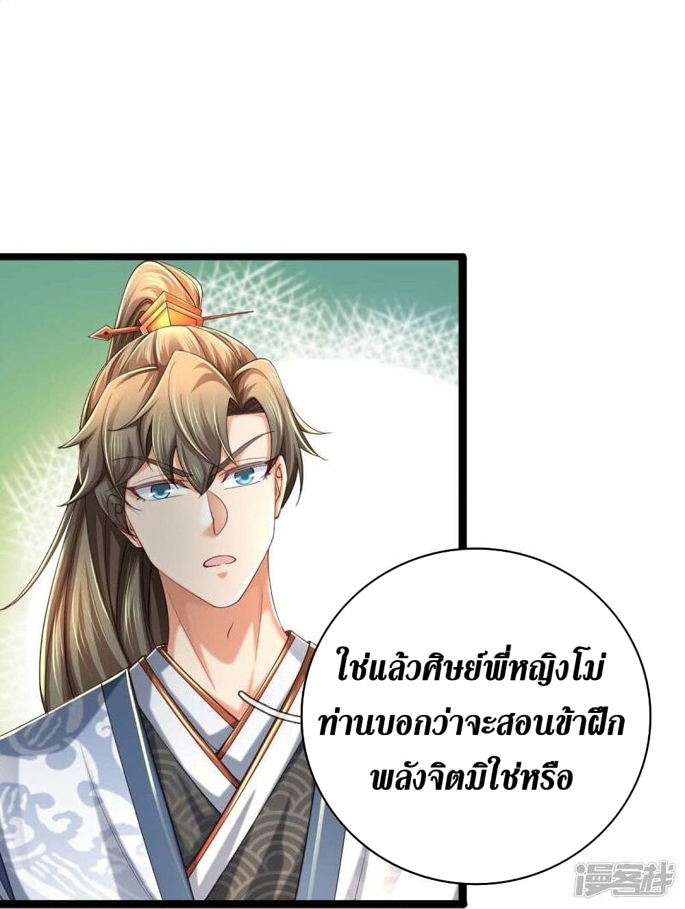 Sky Sword God ตอนที่ 487 (21)