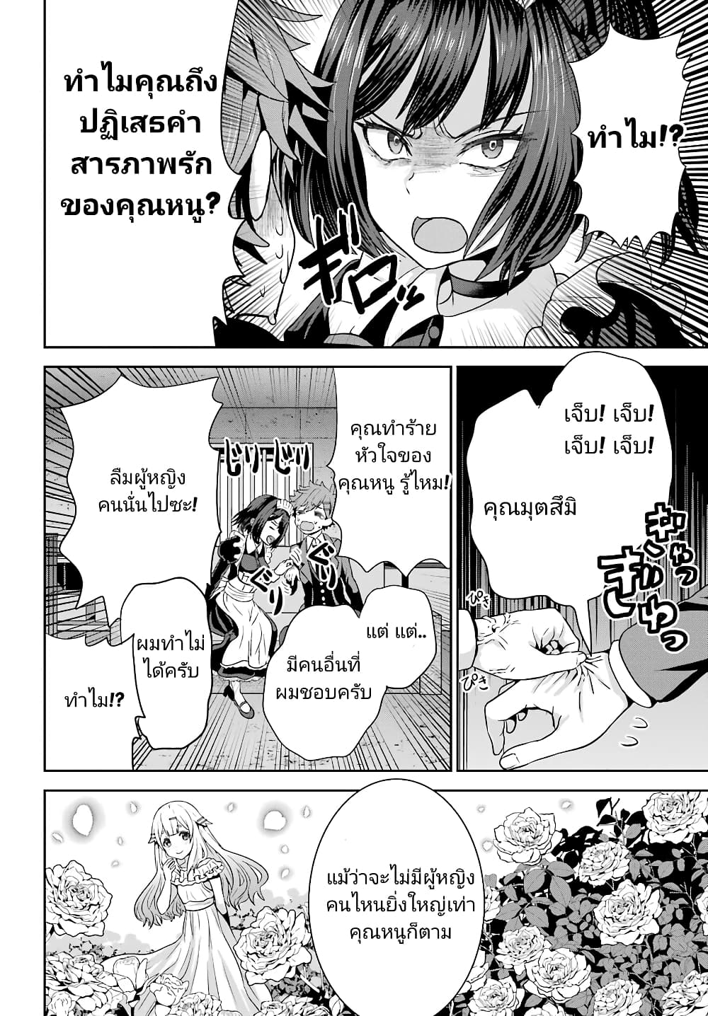 Gomennasai Oujou sama, Ore wa Maid ga Sukinan desu ตอนที่ 1 (39)