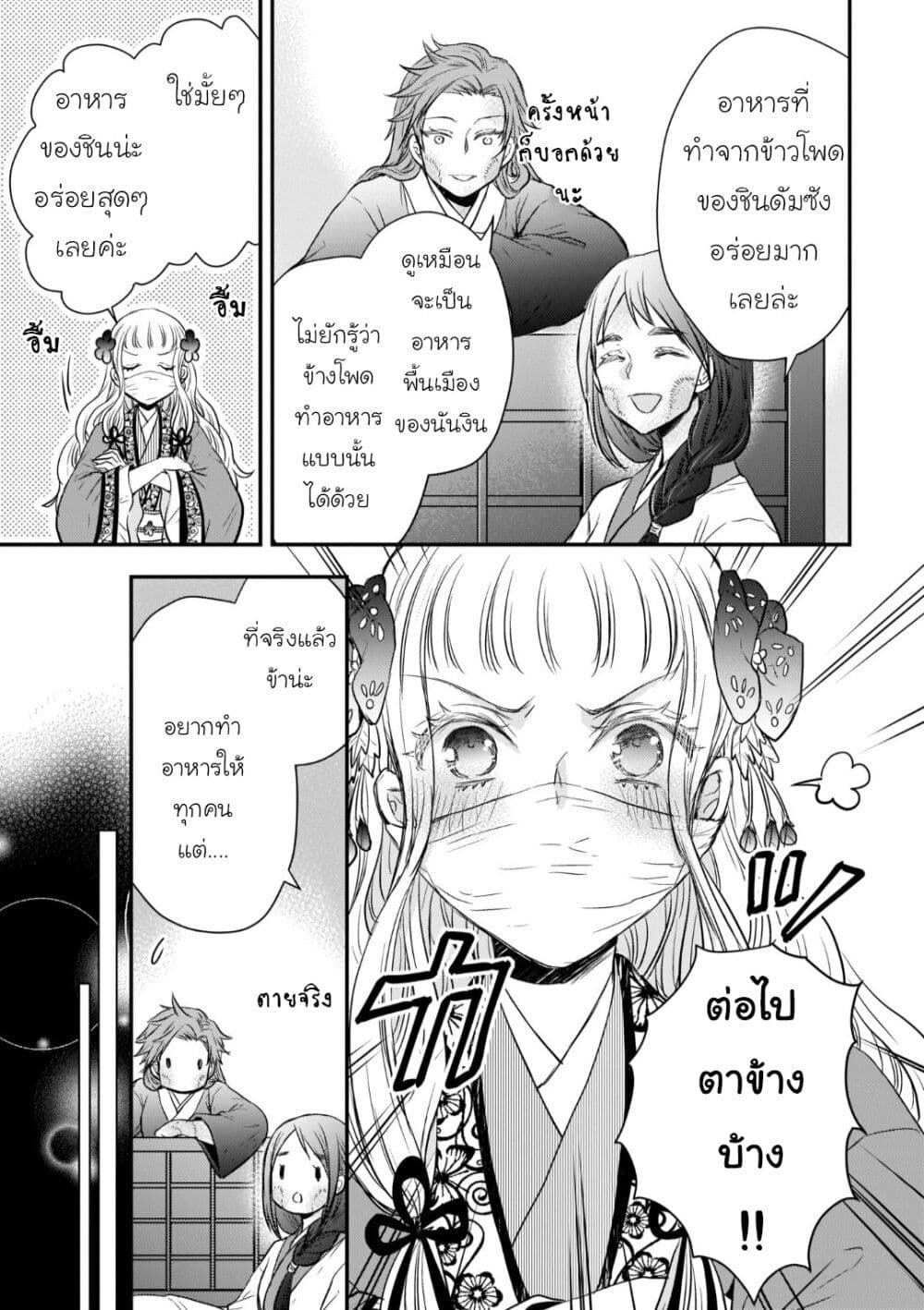 Gekkakoku Kiiden ตอนที่ 33 (25)