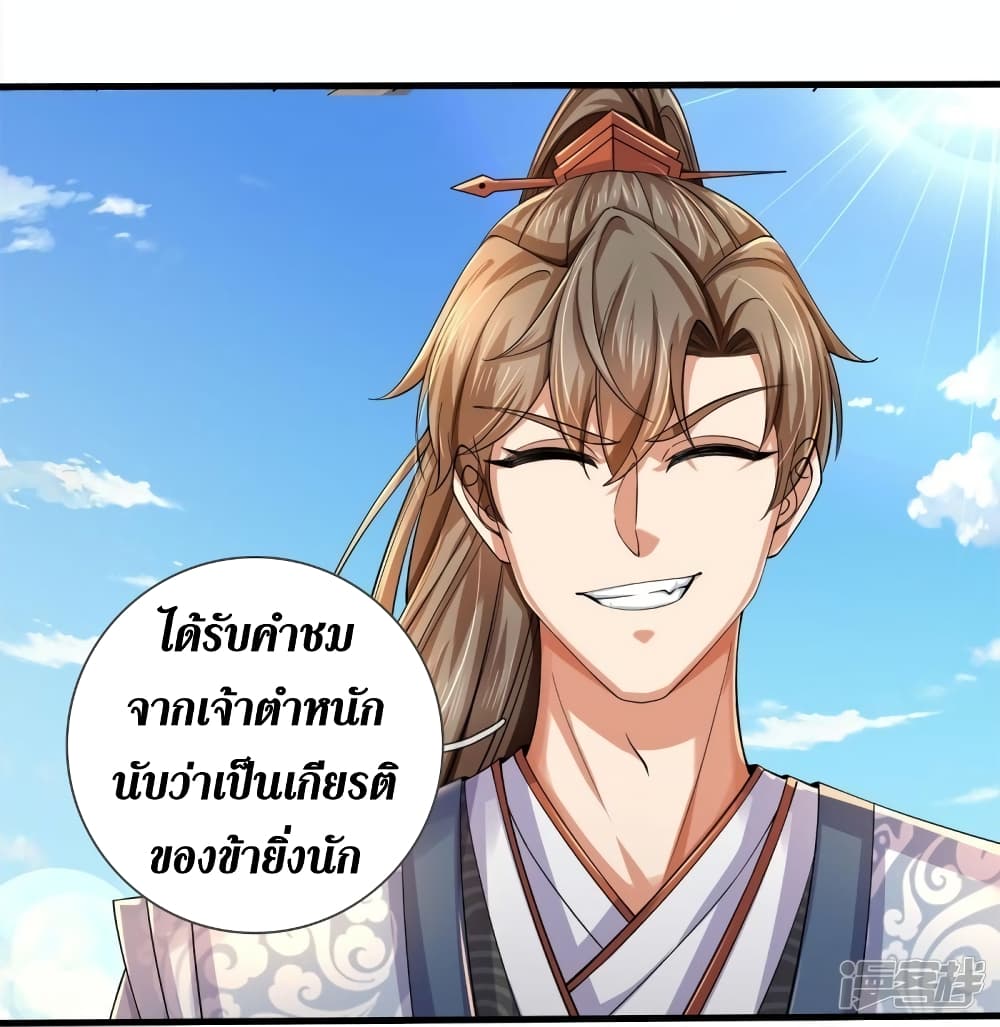 Sky Sword God ตอนที่ 542 (30)