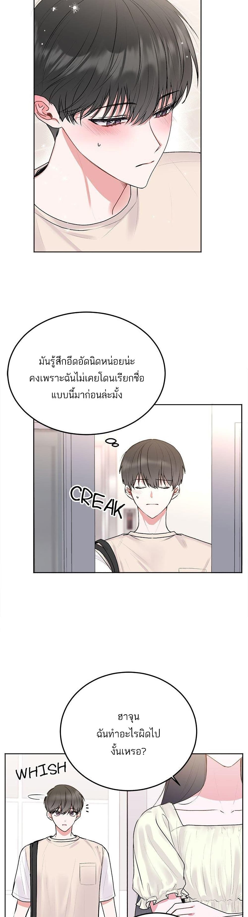 Don’t Cry, Sunbae! ตอนที่ 27 (4)