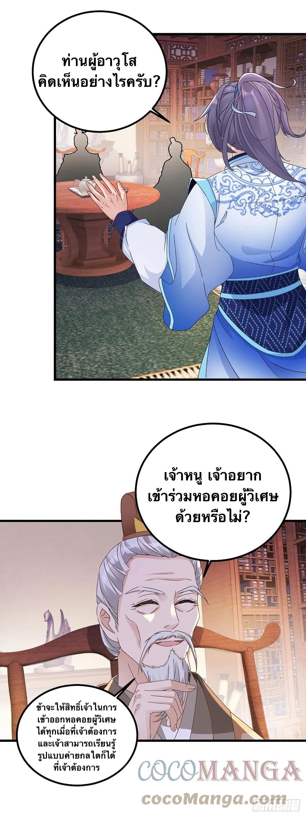 Divine Soul Emperor ตอนที่ 185 (19)