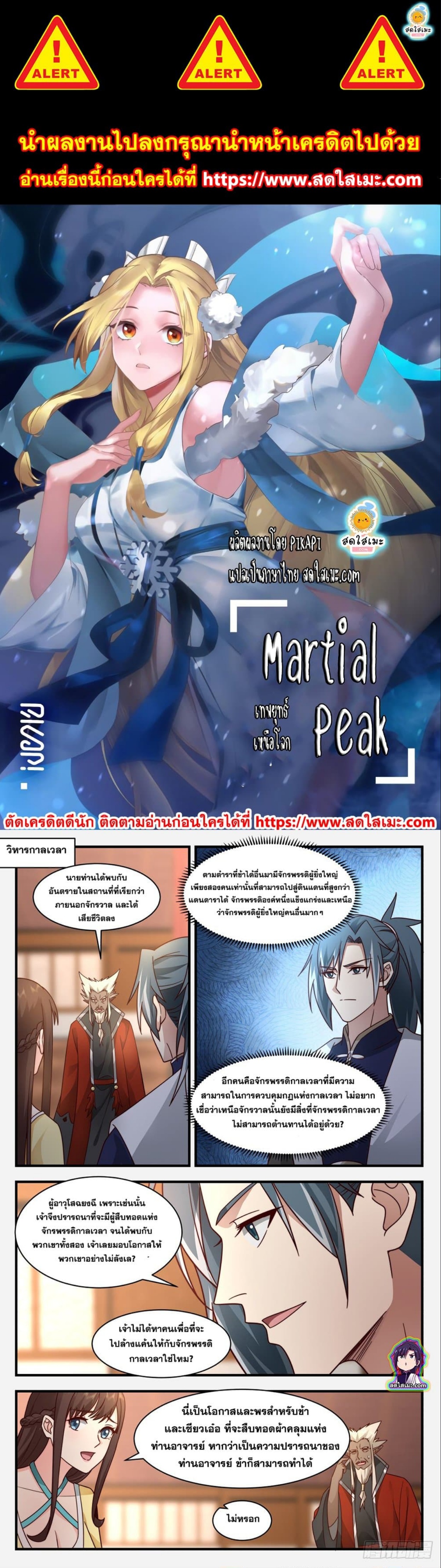 Martial Peak ตอนที่ 2488 (1)