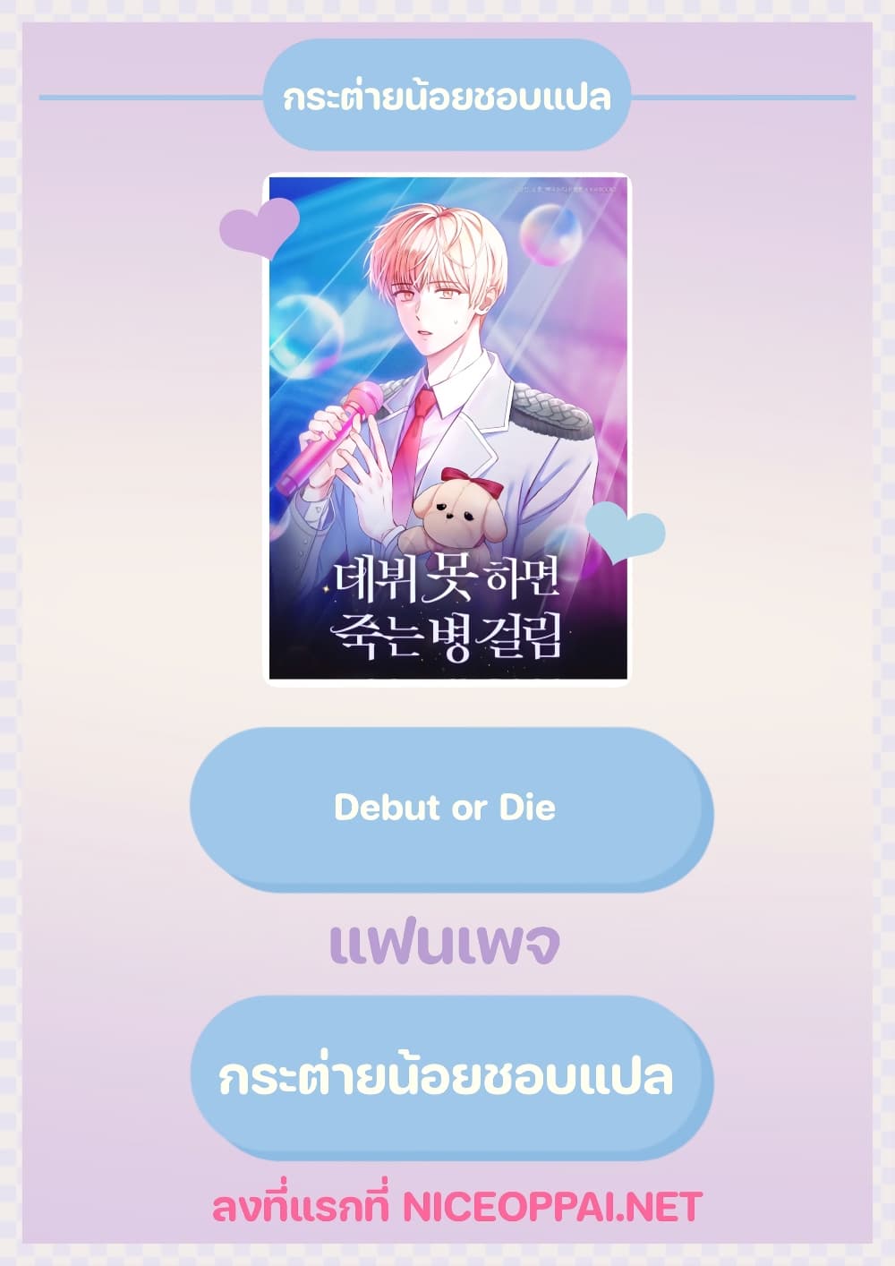 Debut or Die ตอนที่ 7 (13)