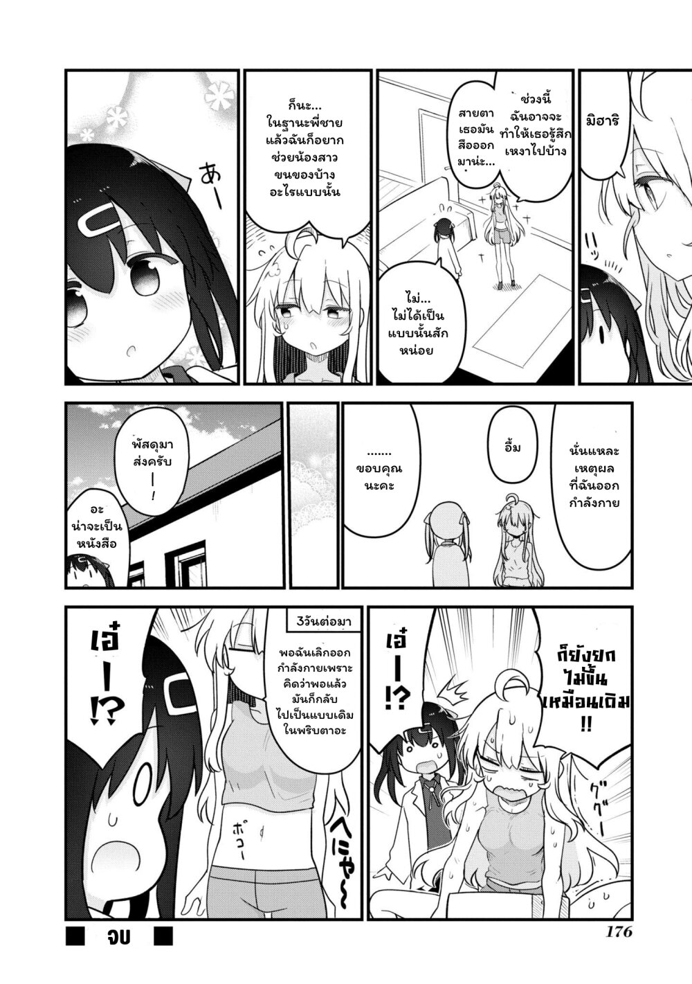 Onii chan wa Oshimai! Koushiki Anthology Comic 48 6