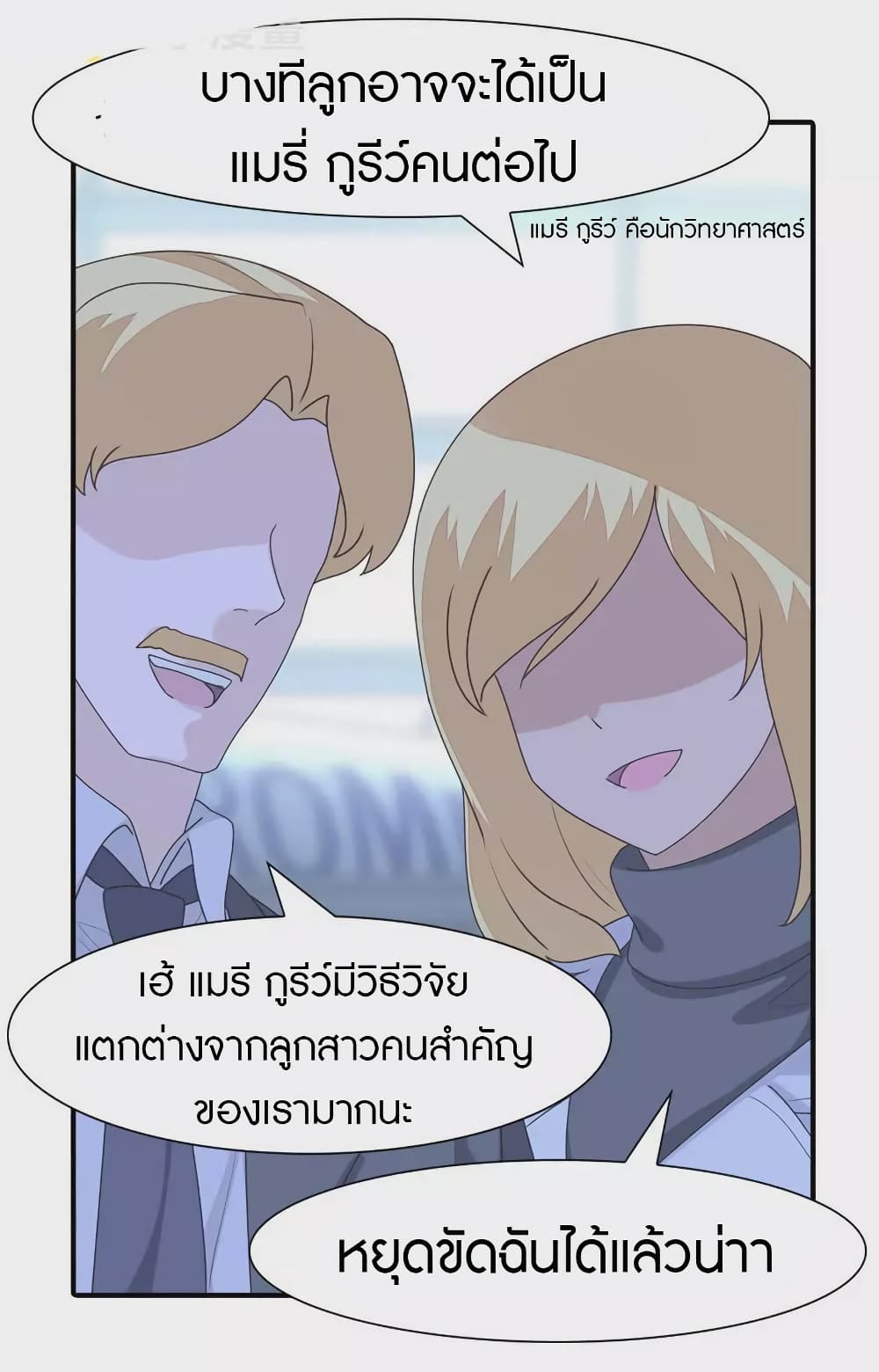 My Girlfriend is a Zombie ตอนที่ 203 (5)