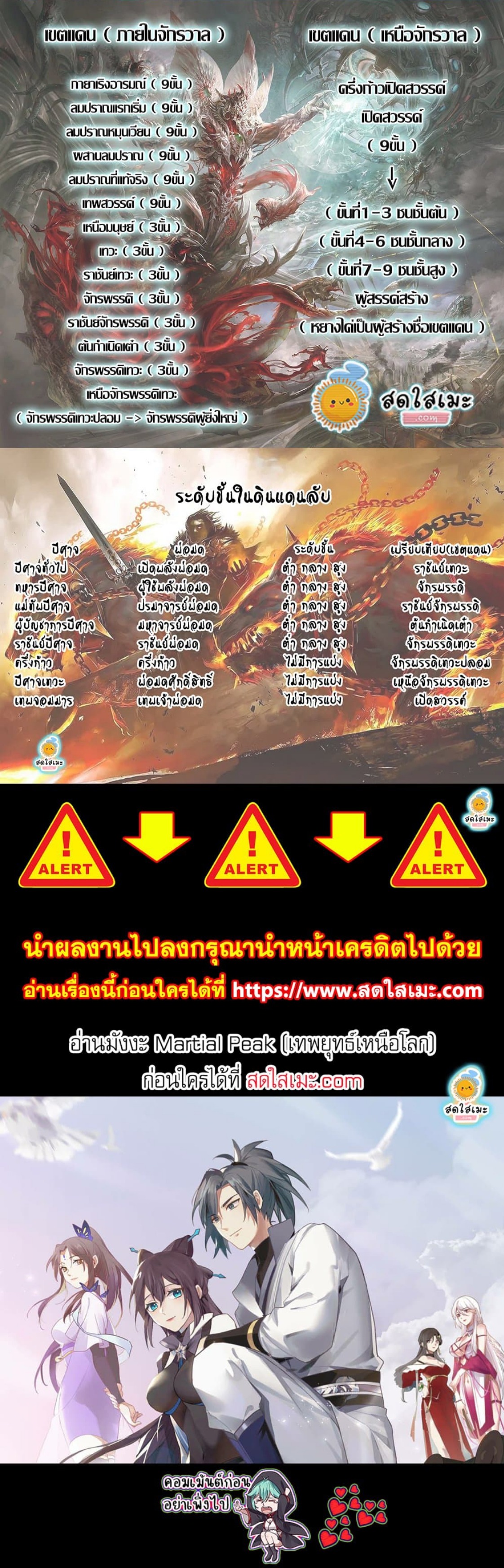 Martial Peak เทพยุทธ์เหนือโลก ตอนที่ 2532 (7)