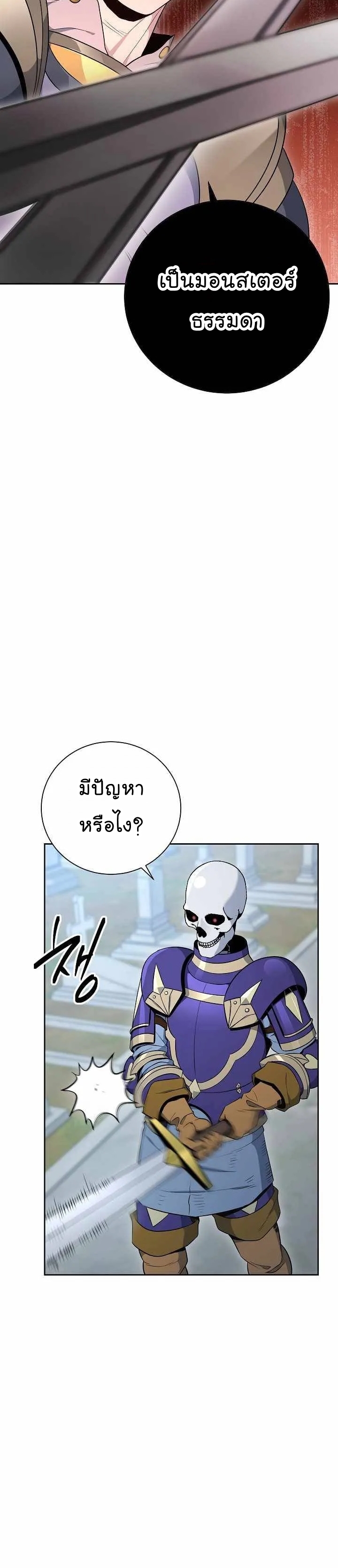 Skeleton Soldier ตอนที่172 (36)