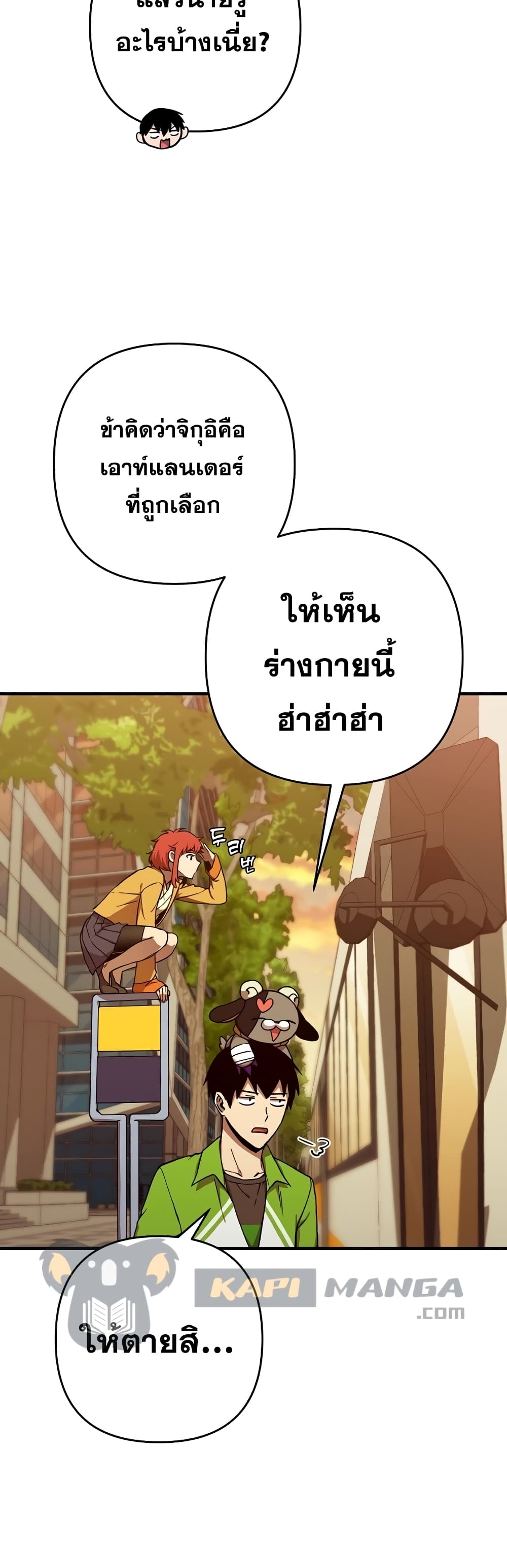 Cursed Manager’s Regression ตอนที่ 10 (23)