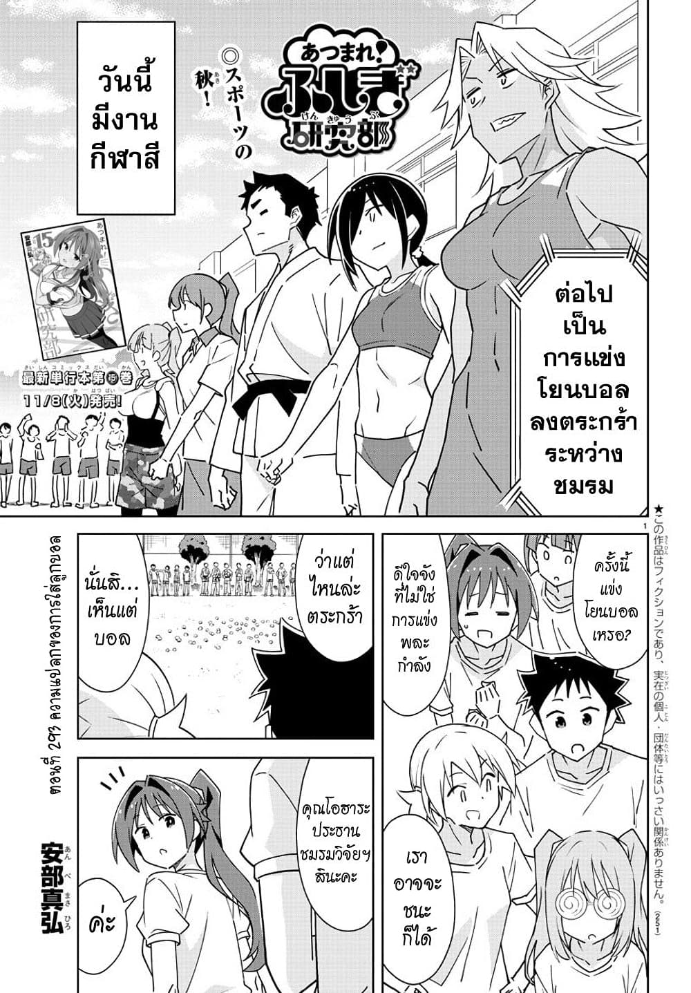 Atsumare! Fushigi Kenkyubu ตอนที่ 293 (1)