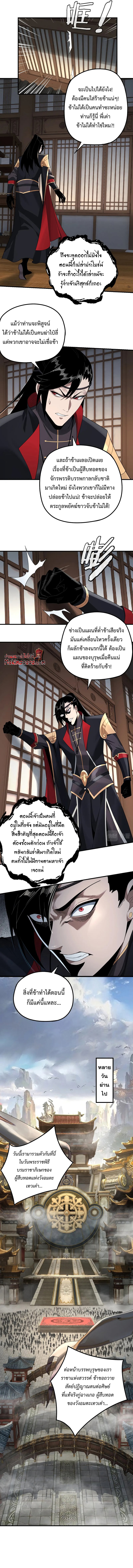 Me, The Heavenly Destined Villain 52 (4)