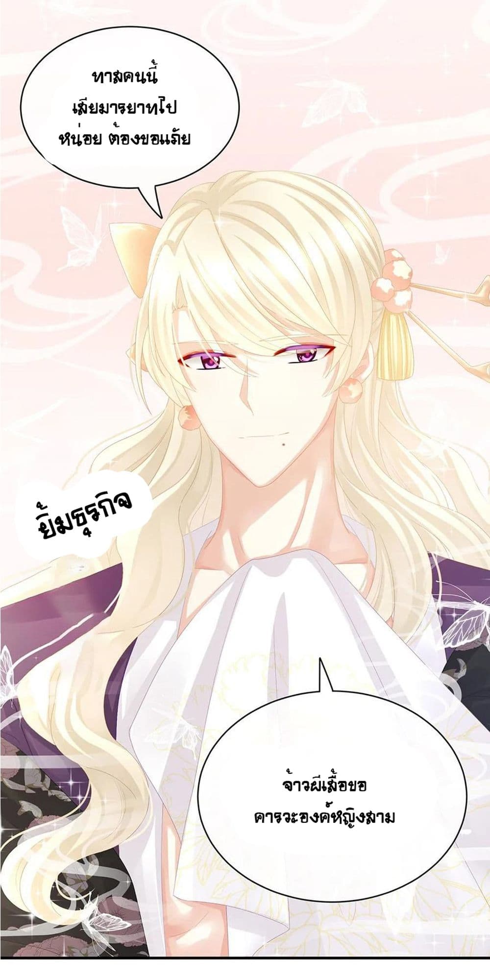 Empress’s Harem ตอนที่ 41 (7)