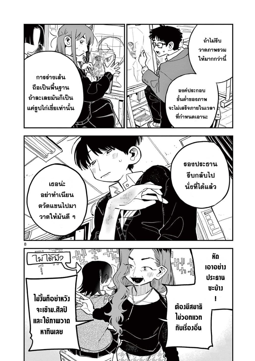 School Back ตอนที่ 4 (8)