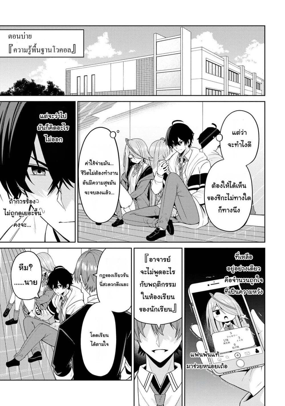 Kaosae Yokereba Ii Kyoushitsu ตอนที่ 2 (23)