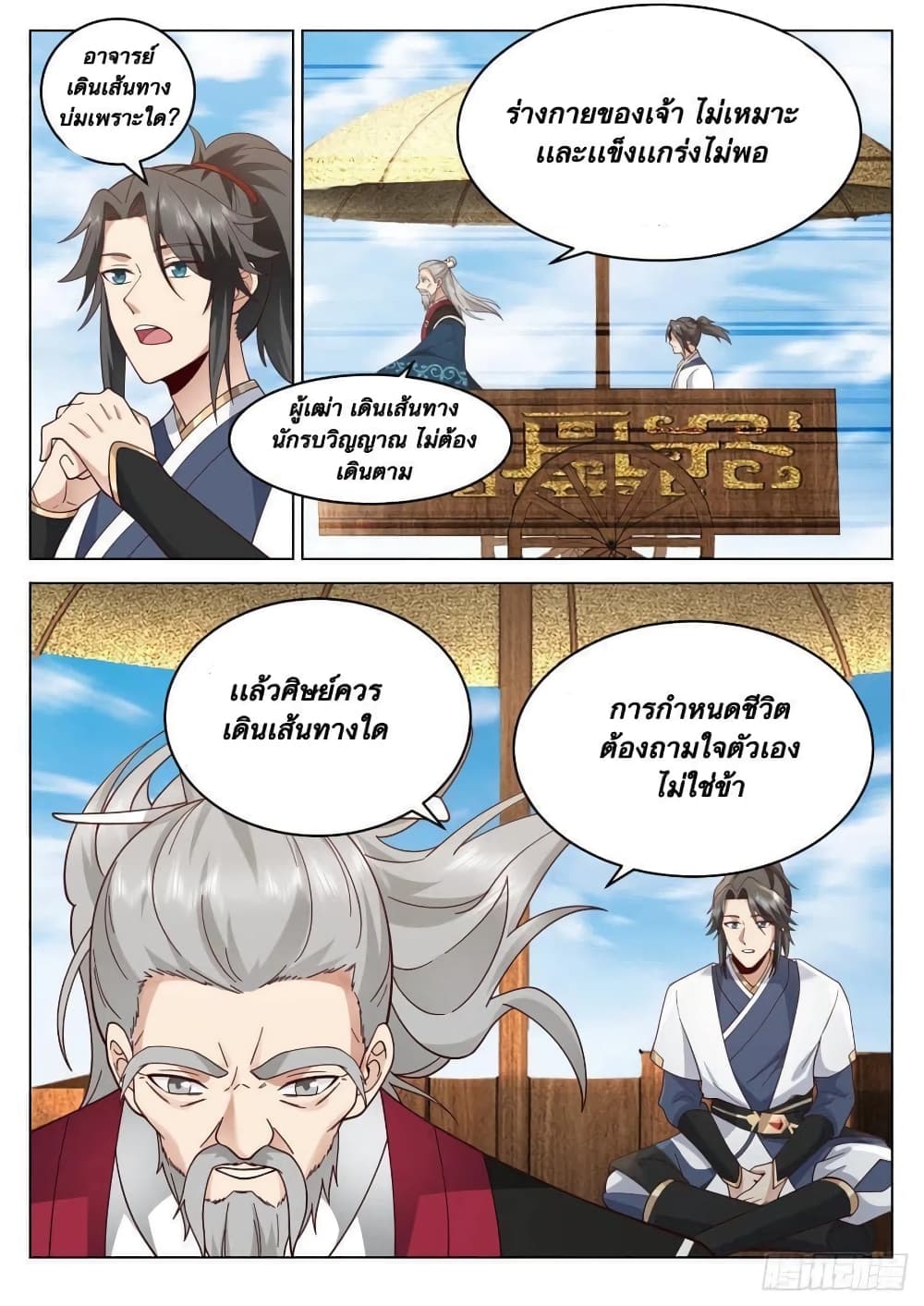 The Sage of the Battle Chakra ตอนที่ 7 (12)