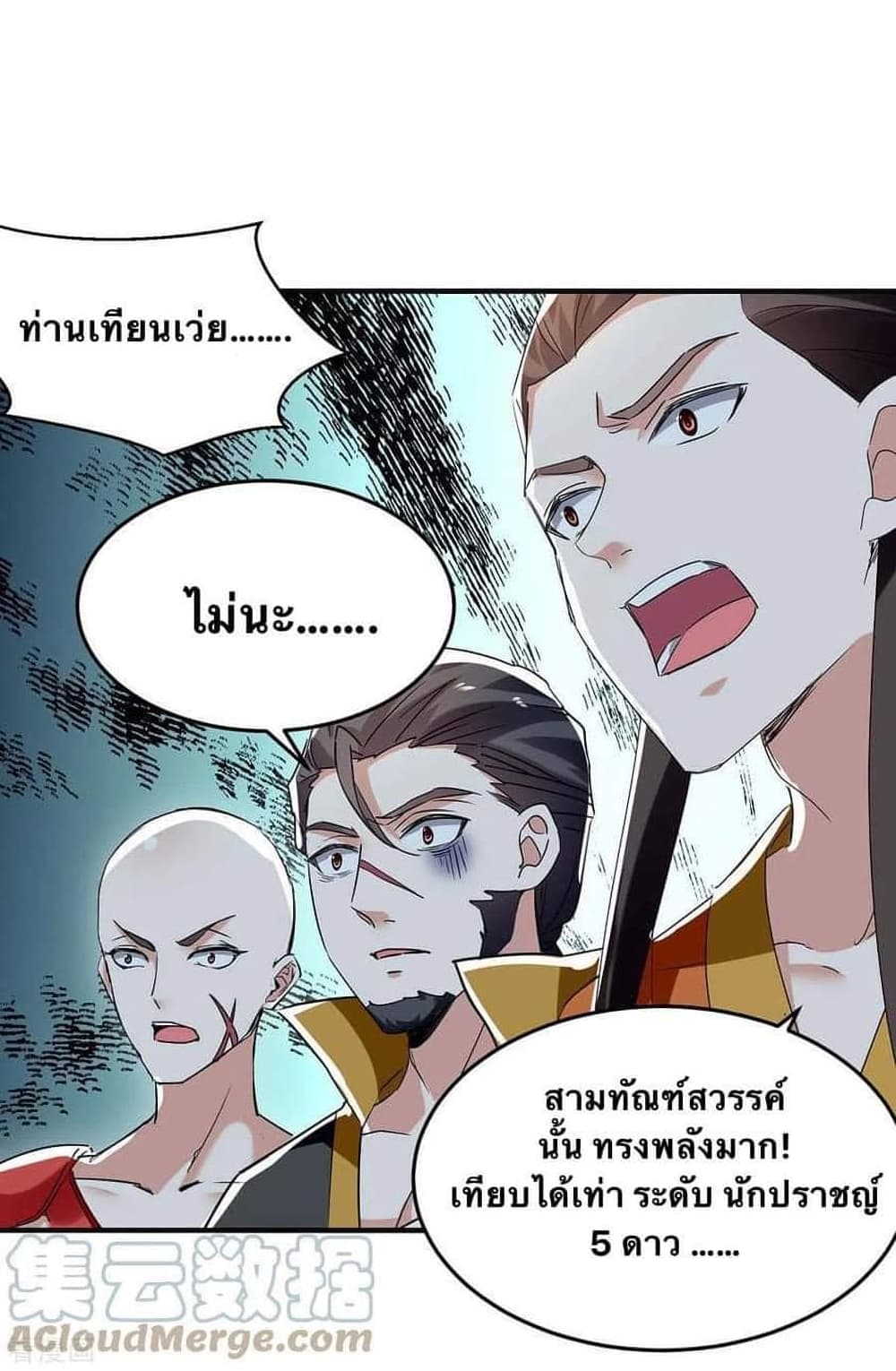 Strongest Leveling ตอนที่ 257 (1)